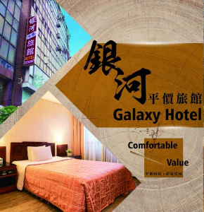 Гостиница Galaxy Hotel  Taichung City